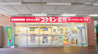 コクミン薬局ポートタウンモール店の外観