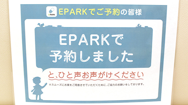 コクミン薬局ポートタウンモール店のネット受付対応