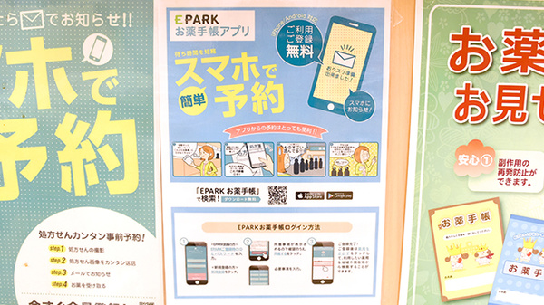 コクミン薬局ポートタウンモール店の電子お薬手帳対応