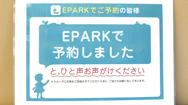 コクミン薬局ポートタウン東店のネット受付対応