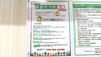 コクミン薬局ポートタウン東店のかかりつけ薬局対応