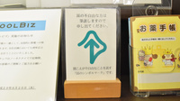 コクミン薬局　西粉浜店の筆談対応
