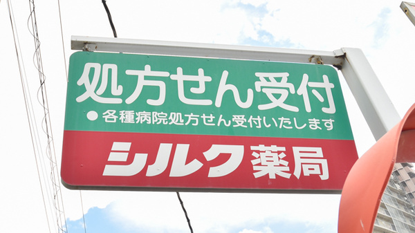 コクミン薬局　西粉浜店の看板