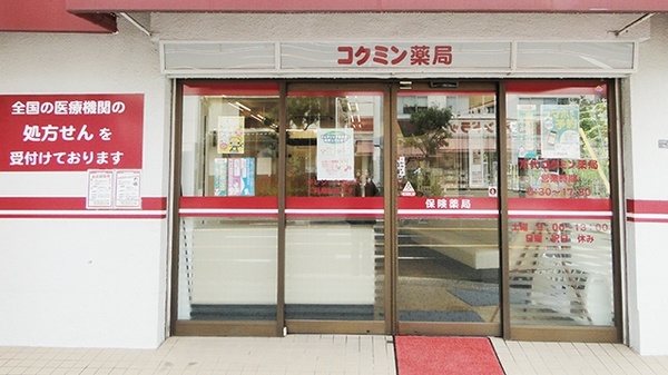 コクミン薬局万代店の入口