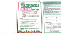 コクミン薬局淀屋橋店のかかりつけ薬局対応
