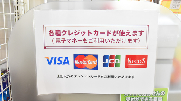 コクミン薬局高槻店のクレジットカード対応