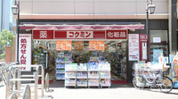 コクミンドラッグ兵庫駅店の外観