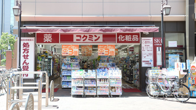 コクミンドラッグ兵庫駅店