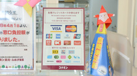 コクミン薬局宝塚第一病院前店のクレカ/電子マネー対応