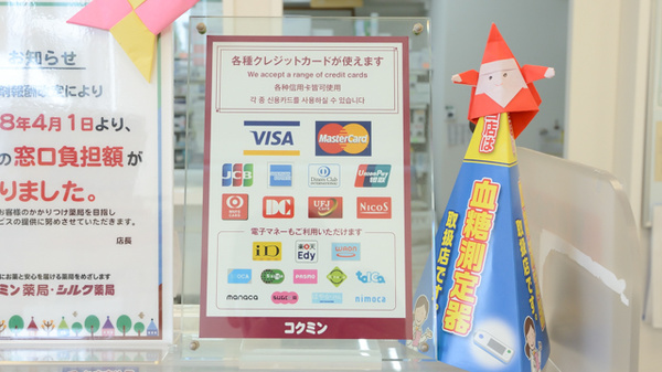 コクミン薬局宝塚第一病院前店のクレカ/電子マネー対応