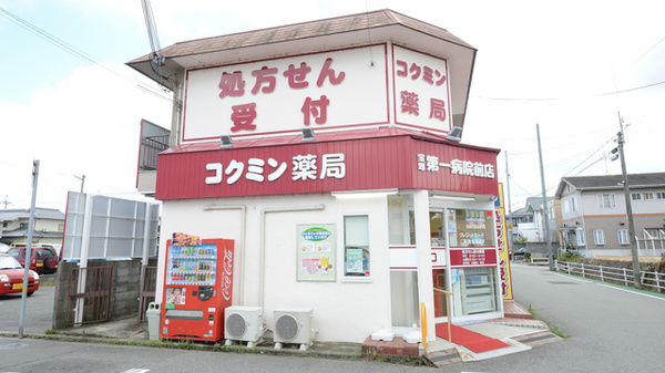 コクミン薬局宝塚第一病院前店の外観
