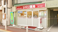 コクミン薬局西新店の外観