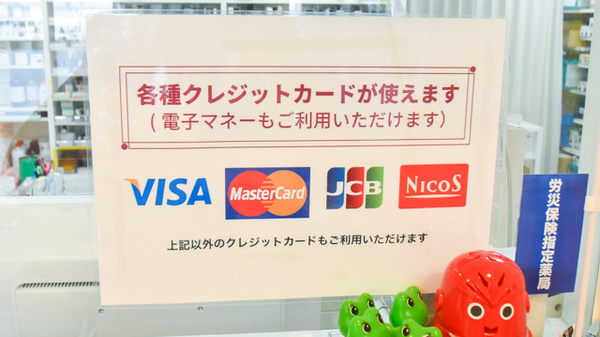 コクミン薬局西新店のクレジットカード対応