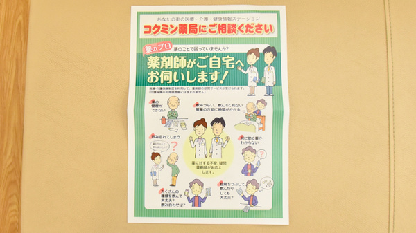 コクミン薬局西新店の在宅対応