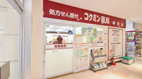 コクミン薬局えきマチ１丁目姪浜駅店の外観