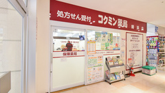 コクミン薬局えきマチ１丁目姪浜駅店の外観