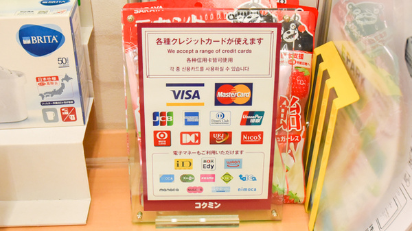 コクミン薬局えきマチ１丁目姪浜駅店のクレカ/電子マネー対応