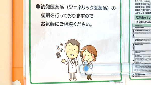 ジェネリック対応