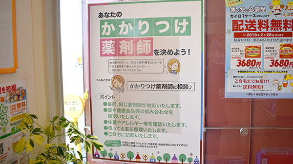 かかりつけ薬局対応