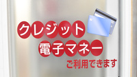 コクミン薬局新梅田店のクレカ/電子マネー対応