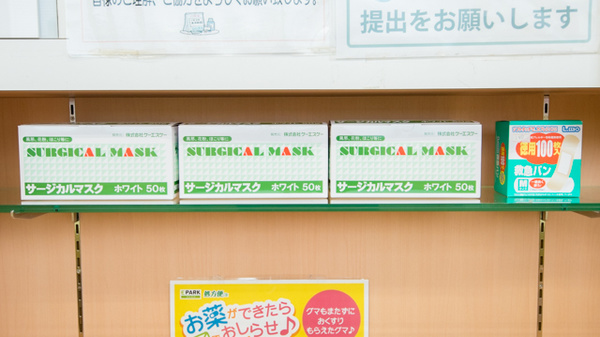 福澤薬局　甲西店の雑貨品