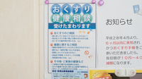 福澤薬局　甲西店の相談対応