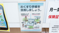 福澤薬局　甲西店のお薬手帳