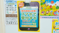 福澤薬局　甲西店のネット受付対応