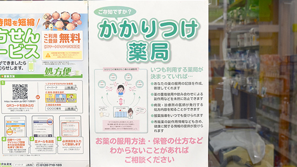 かかりつけ薬局対応