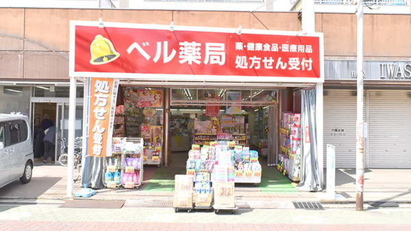 ベル薬局の外観