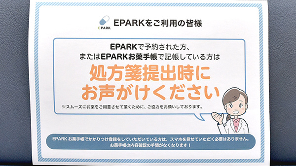 ベル薬局のネット受付対応