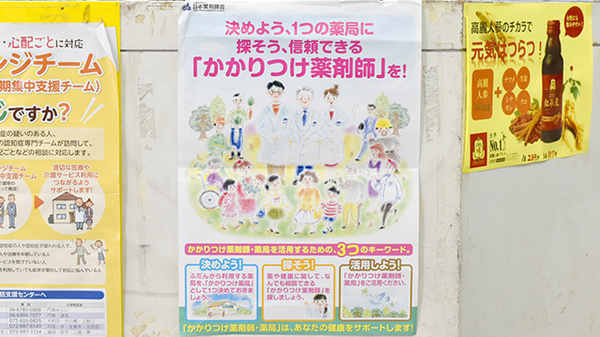 ベル薬局のかかりつけ薬局対応