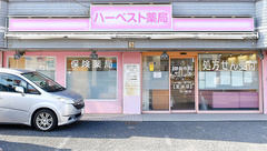 ハーベスト薬局浦安店の外観