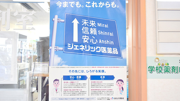 ジェネリック対応