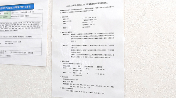 在宅対応