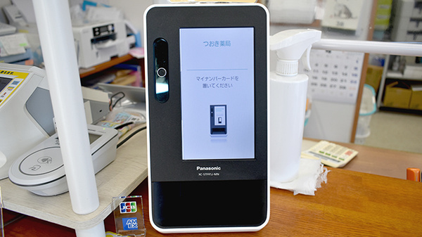 オンライン資格確認