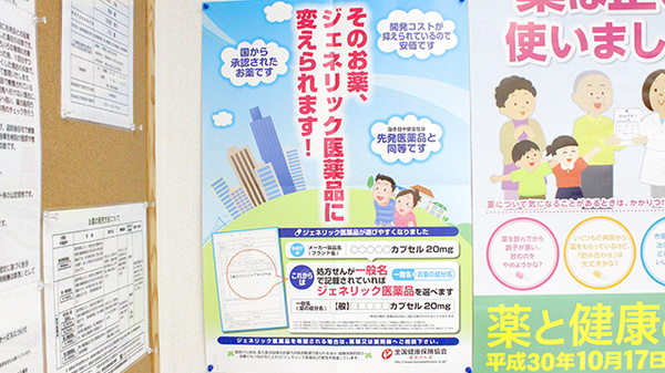 ジェネリック対応