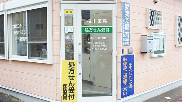桜川薬局の入口