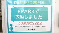 桜川薬局のネット受付対応
