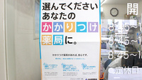 桜川薬局のかかりつけ薬局対応