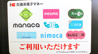 桜川薬局の電子マネー対応