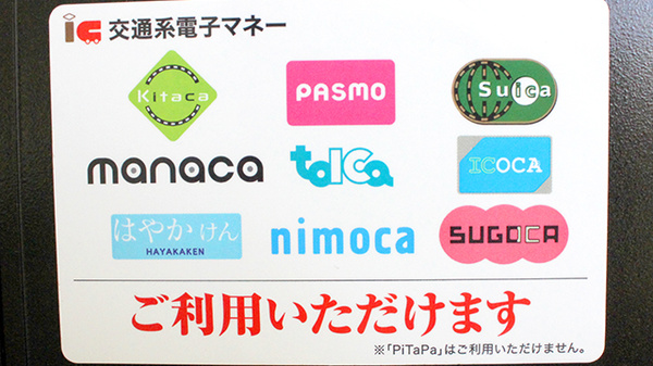 桜川薬局の電子マネー対応