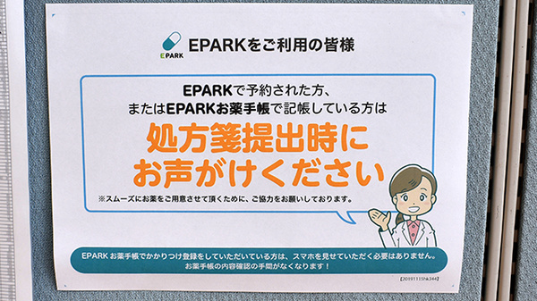 市民薬局のネット受付対応
