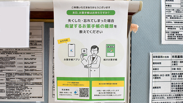 市民薬局の電子お薬手帳対応