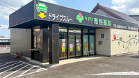 市民薬局のドライブスルー