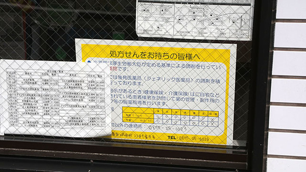 辻上薬局　城西店のジェネリック対応