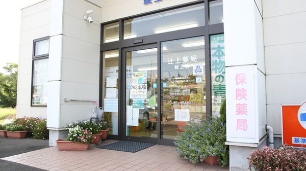 辻上薬局　綾上店の入口