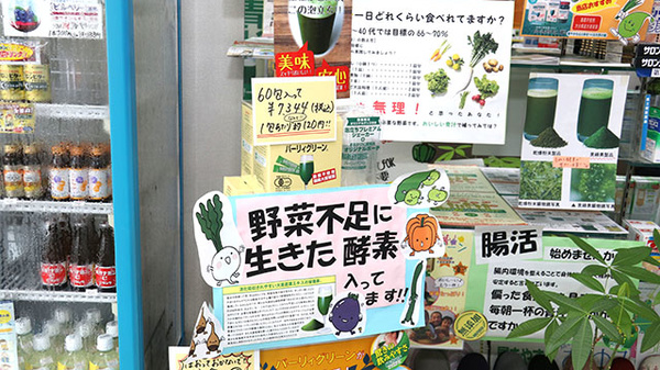 辻上薬局　御供所店の健康食品
