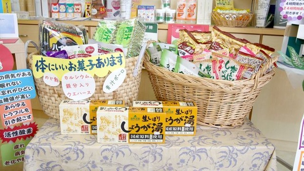 辻上薬局　陶店の健康食品