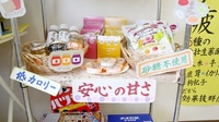 辻上薬局　陶店の健康食品